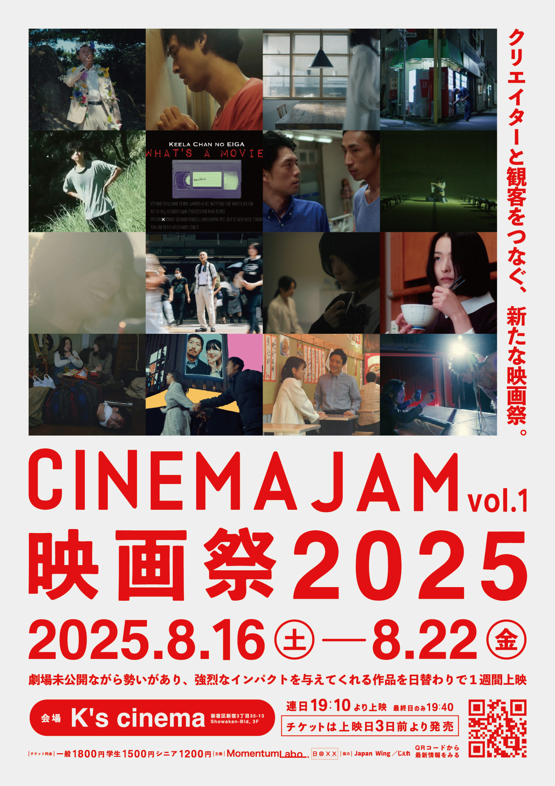 vol.1CINEMA JAM映画祭2025